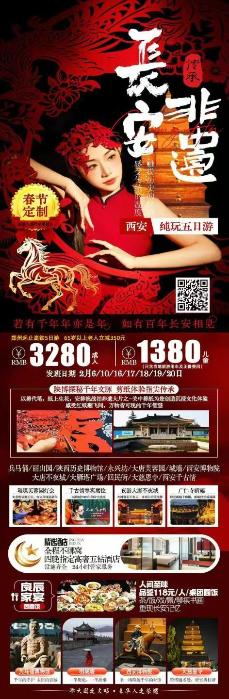 明星产品～西安～春节价格已出
非遗中国年--首选长安城
【非遗长安】西安春节🔥爆款
🎊让我把非遗剪纸