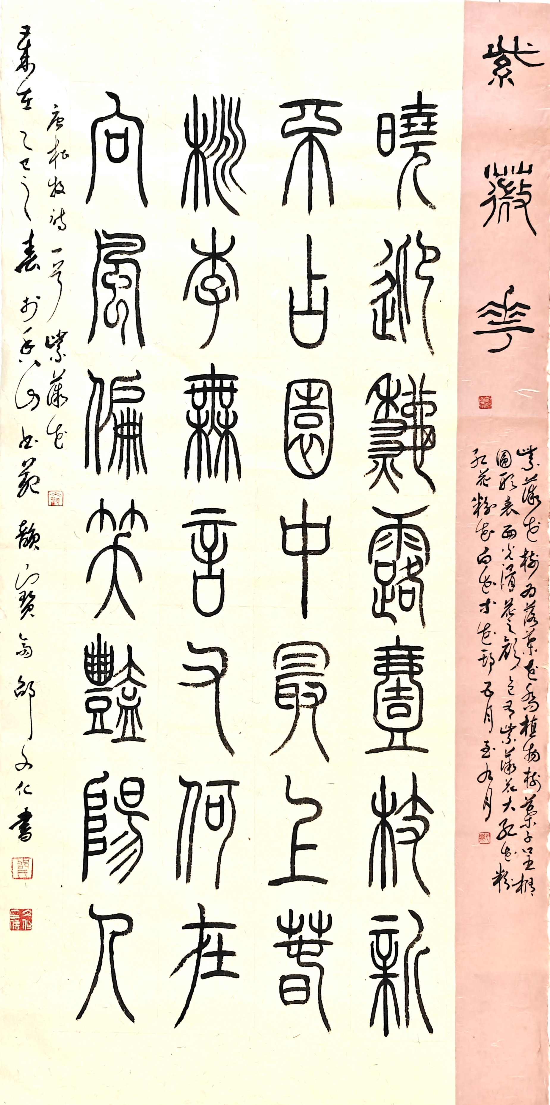 书法家邵文化篆书作品，《紫薇花》，尺寸:  138Ⅹ68