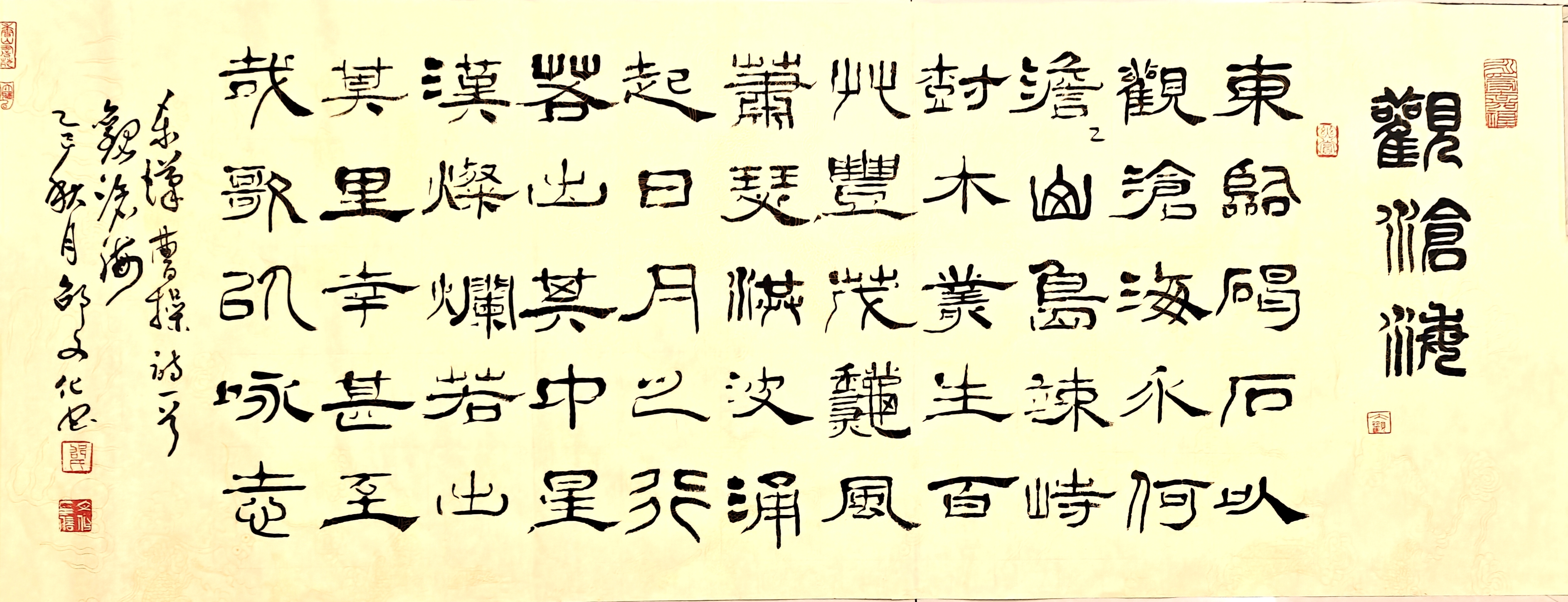 中国书法家协会会员邵文化隶书作品，《观滄海》，尺寸:  138Ⅹ68