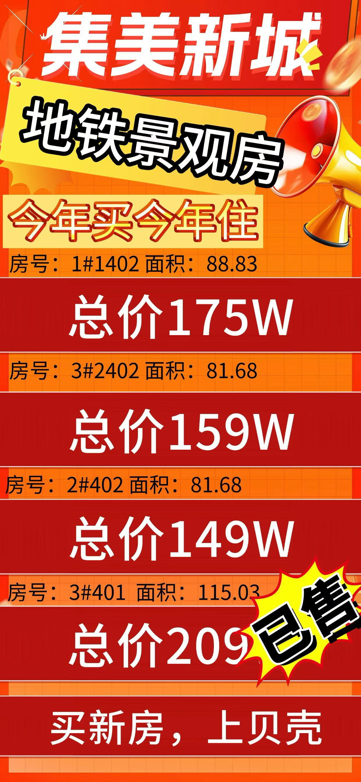 🚇200米地铁口 通勤“零”烦恼
🏠安家落户厦门‼️优质楼盘
🔥三房秒杀价149万起
[怄火]精装现