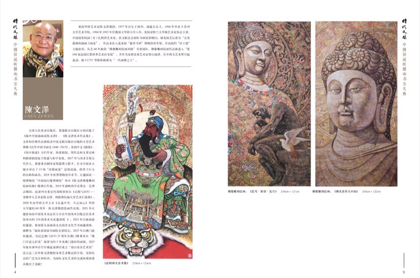 精典巨作荣登《时代文脉》