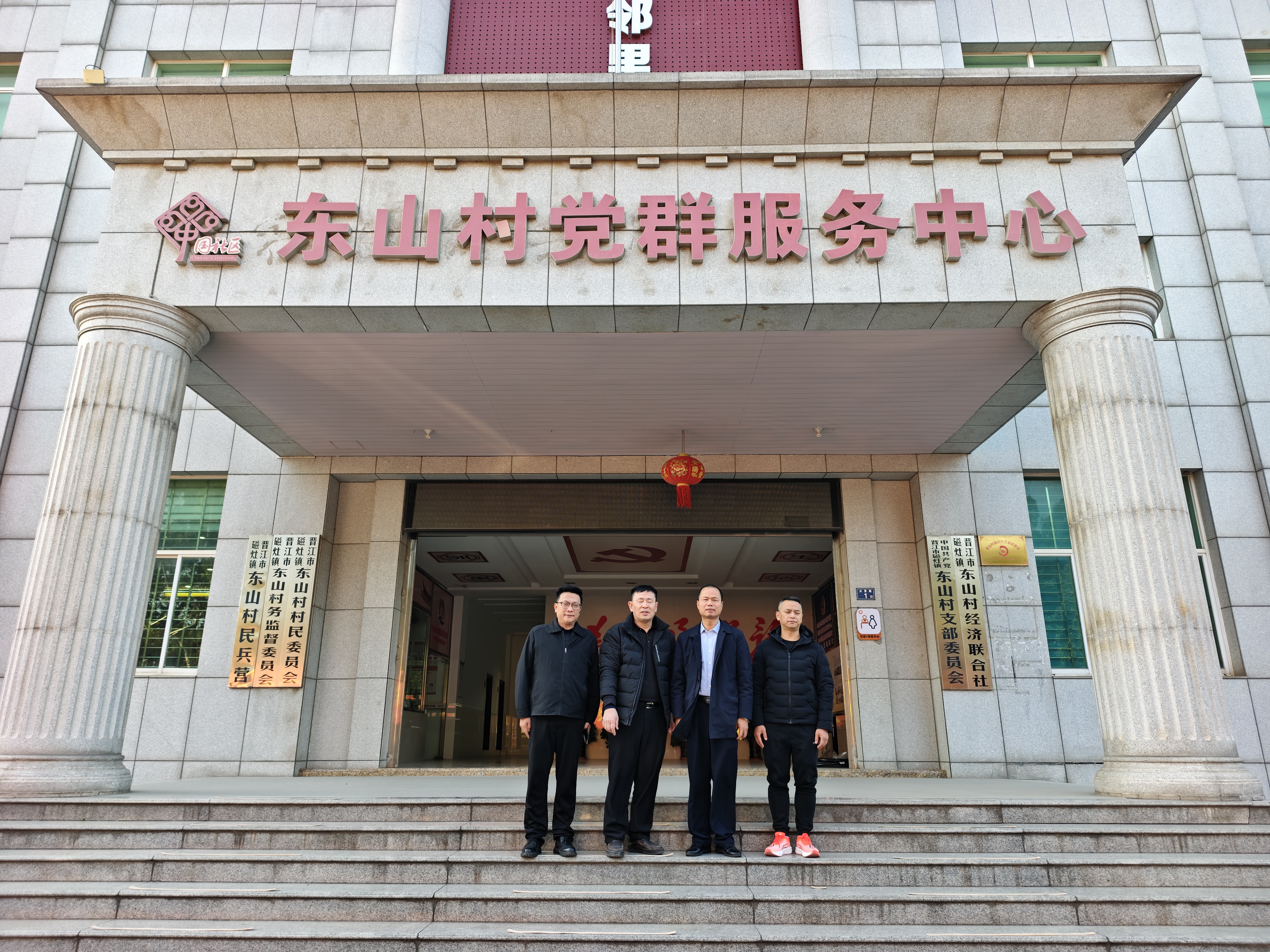 《参观晋江磁灶东山村
     1月8日，泉州东亮企业杨志勇、庄佳鹏、马超，辜燕燕一行，携手泉州市张