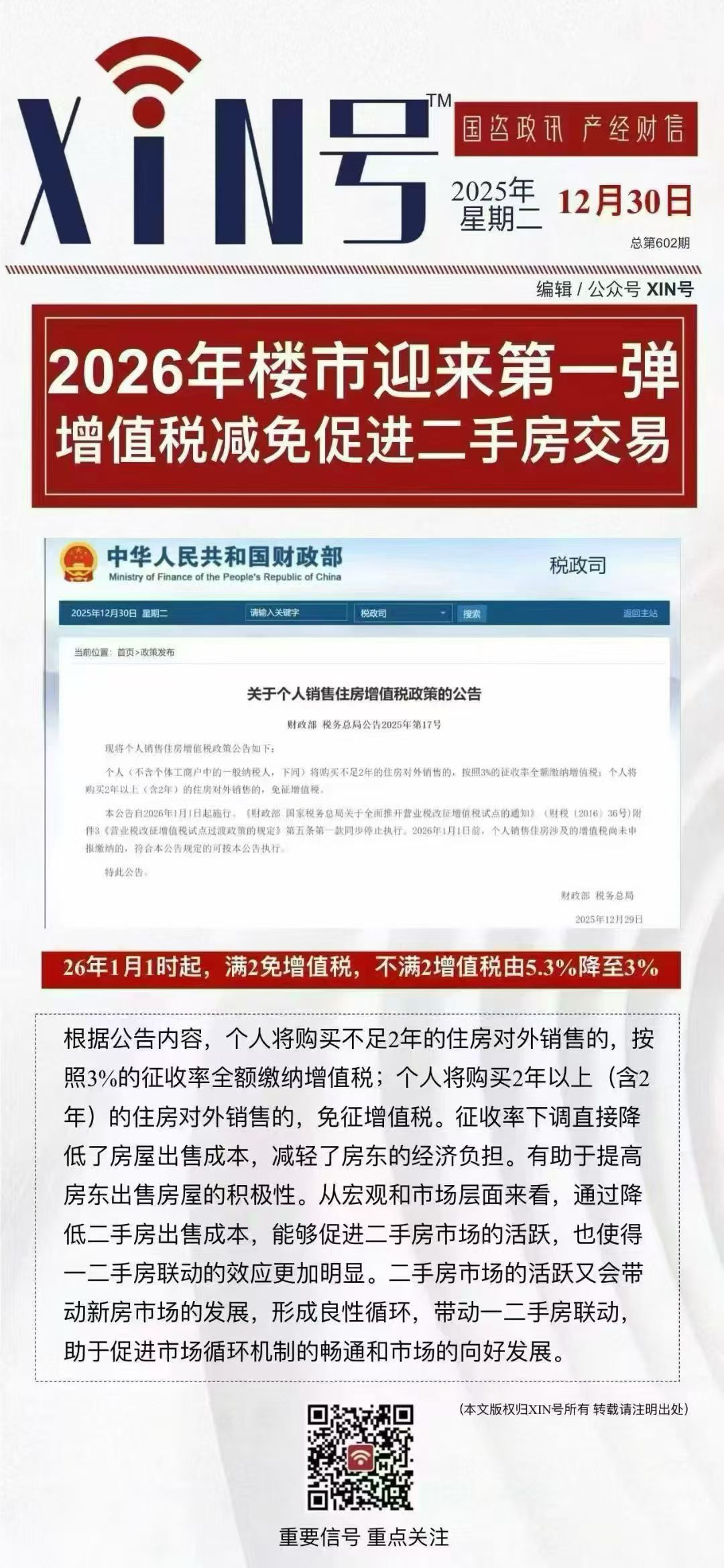 2026年楼市暖流席卷全国，港深京沪领涨，广州八连升！政策托底+市场回暖，厦门楼市整体企稳，核心板块
