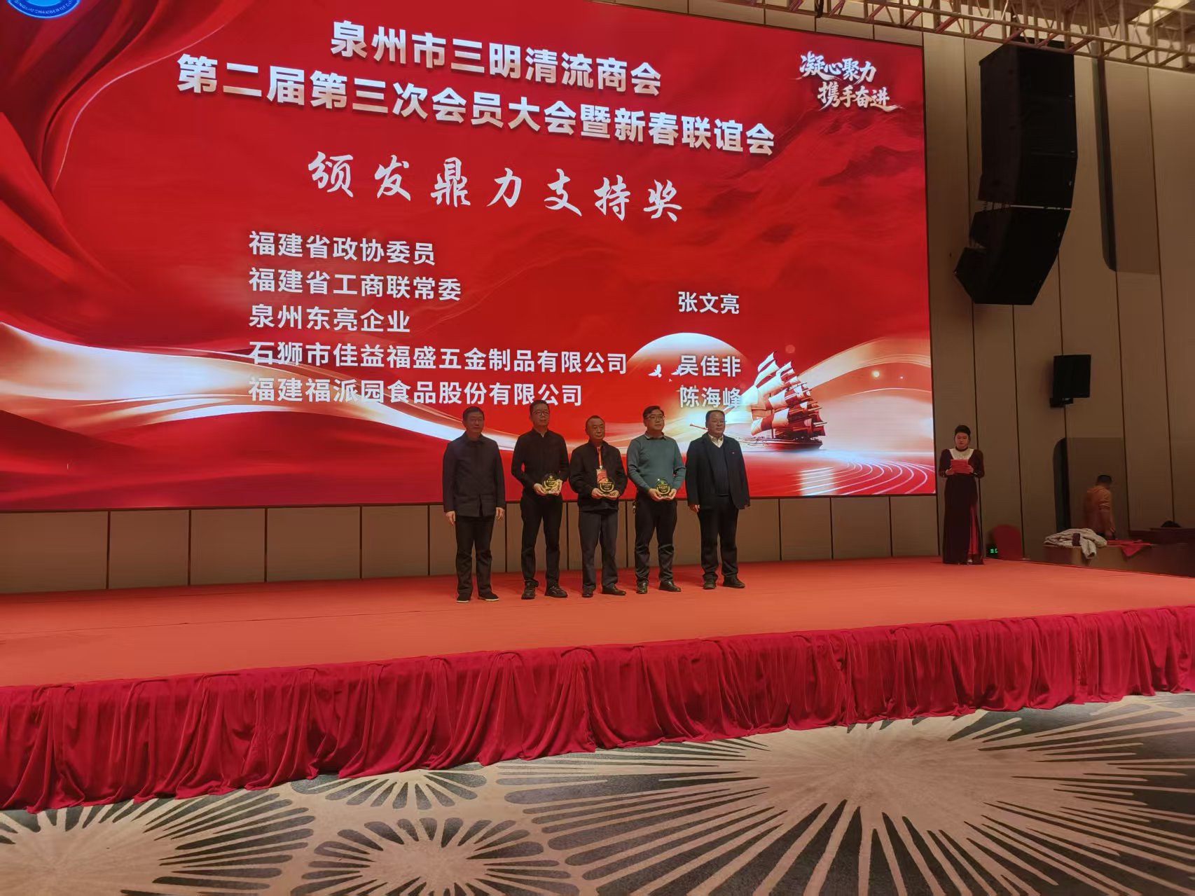 《祝贺泉州清流商会年会圆满成功
   1月11日，泉州市三明清流商会第二届第三次会员大会暨新春联谊会