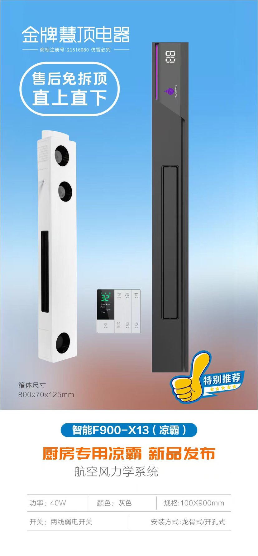 线型浴霸 洗墙边角