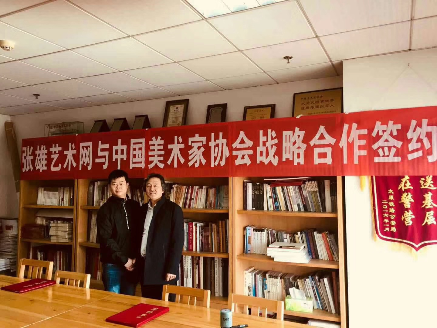 与中国美协战略合作
