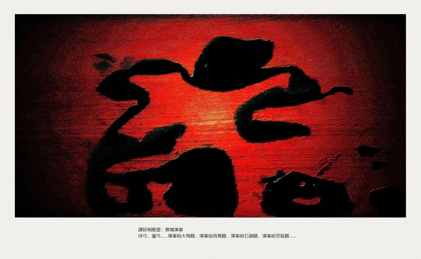 墨彩交融，藝貫中西

——第二屆「立雪杯」全國書畫展暨評選盛大啟幕

藝術的長河奔流不息，既承載著東