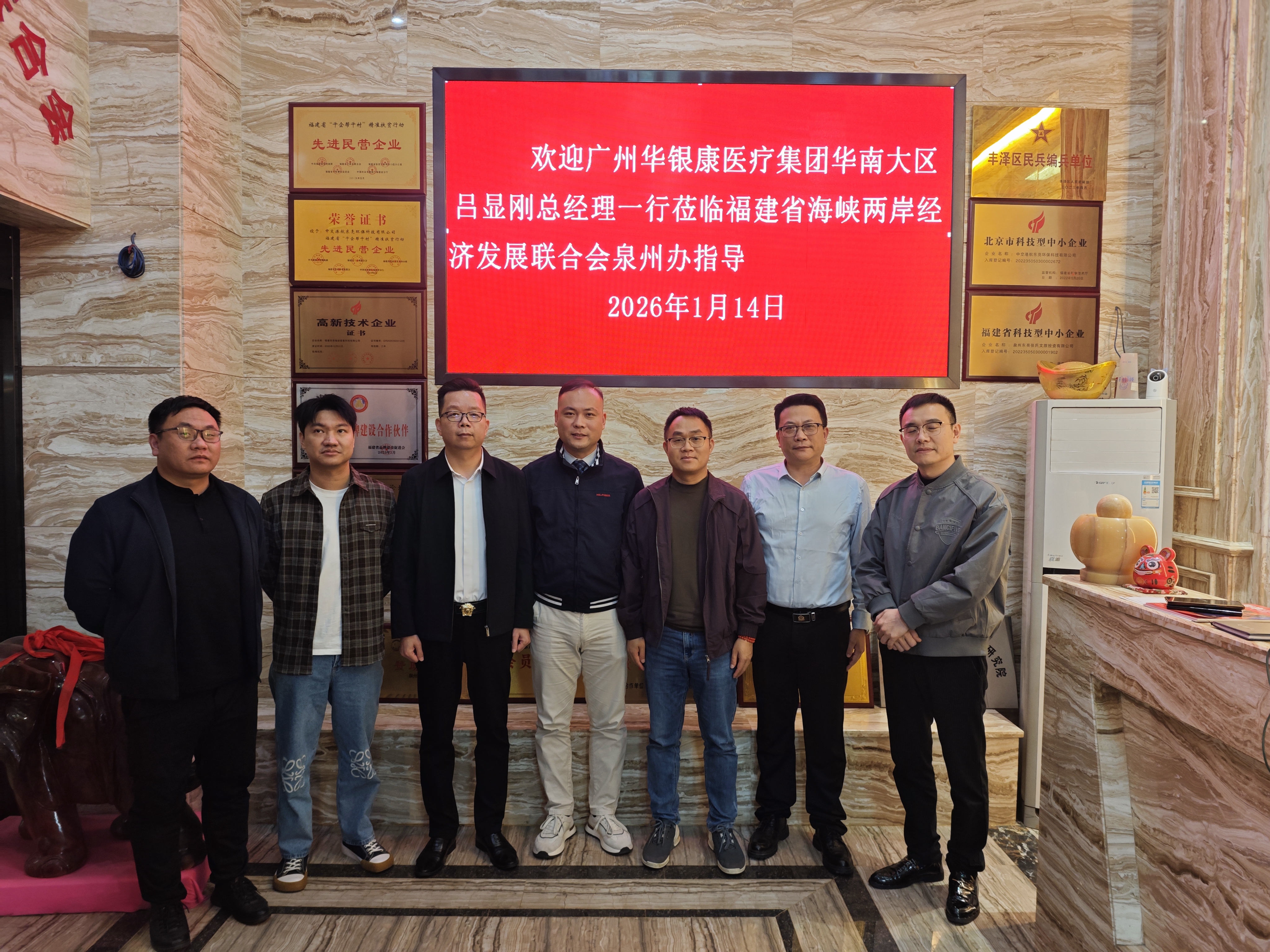 《广州华银康集团走访泉州》
    1月14日，广东华银康集团华南区总经理吕明刚一行赴福建开展市场考