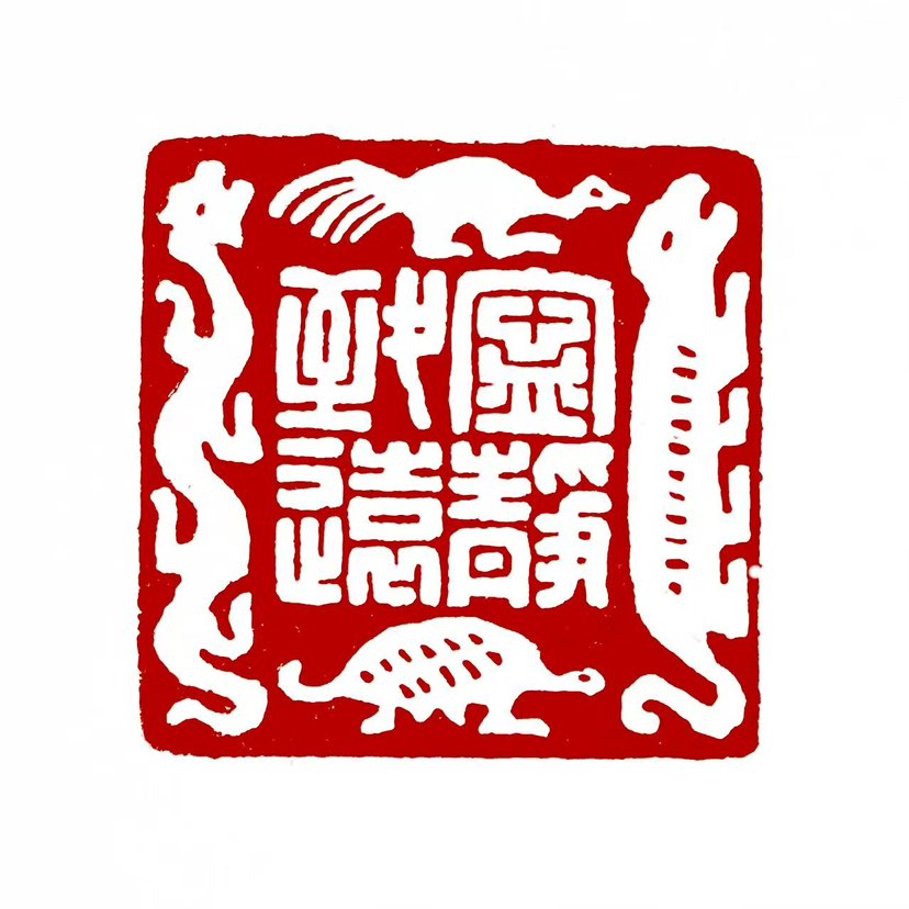 【一日一印*宁静致远】“宁静致远”这是一句充满智慧的成语，蕴含着深刻的哲理。首先，从字面意思上来看，