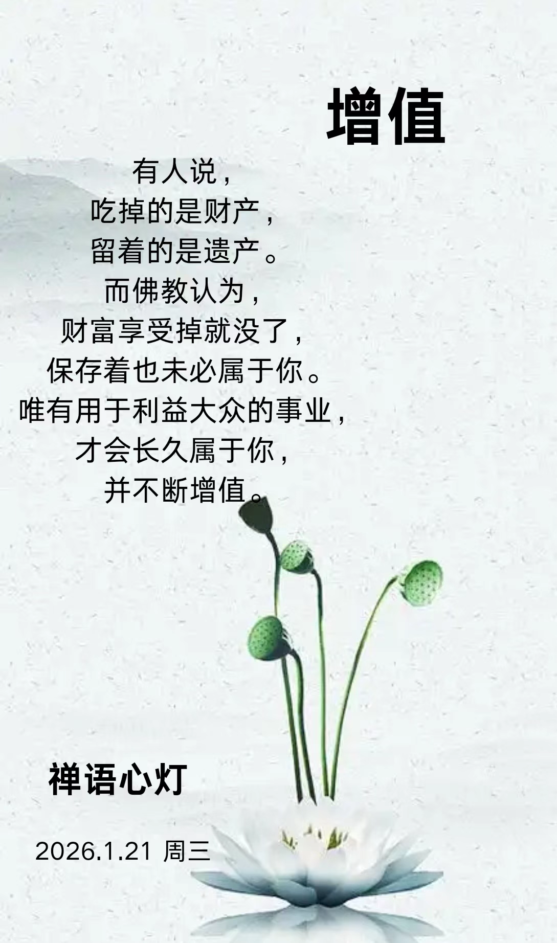 增值

王舍城富翁得子，小儿指尖能放祥光，取名"灯指"。

父母