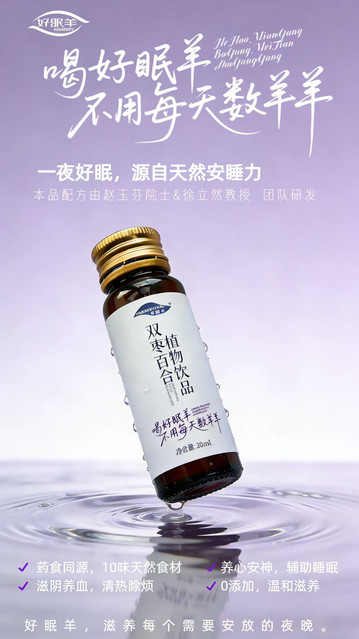 🌙 一夜好眠，源自天然安睡力。
#好眠羊双枣百合植物饮品，
10味药食同源天然食材，
养心安神、滋阴